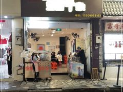 门面-细妹五香牛杂(步行街店)