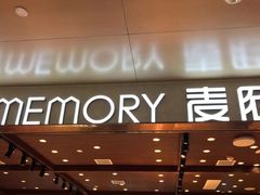 -麦陌(正弘城店)
