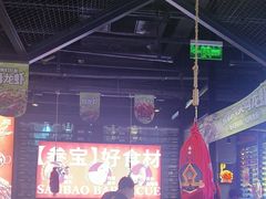-叁宝烤肉• 西安烧烤(太乙路店)