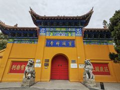 门面-宝通禅寺
