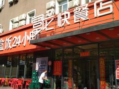-富龙快餐店(铁西店)