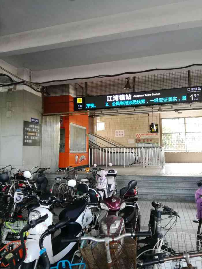 江湾镇(地铁站)