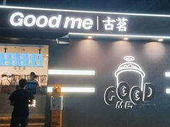 门面-古茗(万江华南mall店)