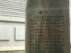 -沈阳金融博物馆
