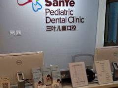 -三叶儿童口腔诊所(越城店)