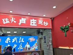 -卢庄(江汉路店)
