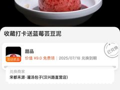 -宋都禾源·灌汤包子(汉兴路直营店)