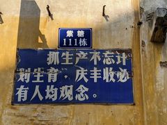-广州市紫泥堂文化创意园景区