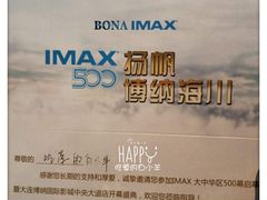 -博纳国际影城IMAX(中央大道店)