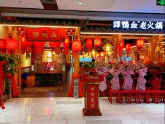 门面-谭鸭血老火锅(万象九宜城店)
