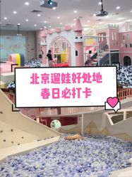 点击看大图 -Eureka优瑞卡儿童主题乐园(合生汇购物中心店)