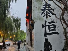 -衣裳街历史文化街区