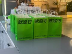 -Yes Lemon就是柠·手打柠檬茶(苏州中心一店)