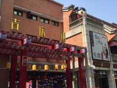 -吉庆街美食广场