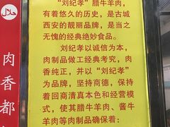 门面-刘纪孝腊牛羊肉(北广济街店)