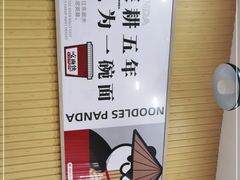 -吃面侠(洋货市场店)