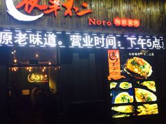 iphone_upload_pic-夜半不二海鲜炭烤(文汇巷店)