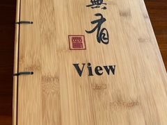 -无有景观餐厅·铜瓢牛肉·下午茶