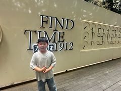 -1912街区