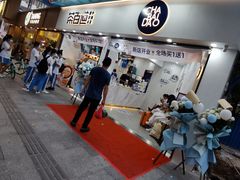 -茶百道(棠石路店)