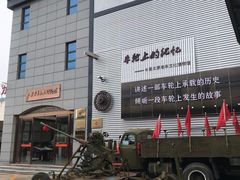 -太原老车文化博物馆