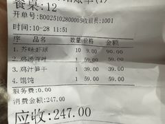 -老味道(横山桥羊绒城店)