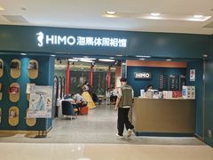 -海马体照相馆(北京apm店)