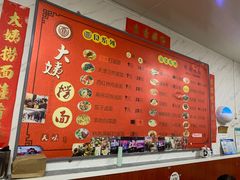 -大姨捞面(新安花园店)