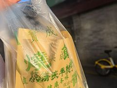 -实成吉烧饼铺