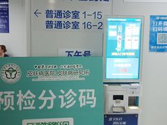 -中国医学科学院皮肤病医院