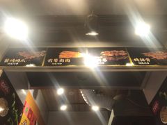 -芙蓉泉·烤鸡爪(芙蓉街店)