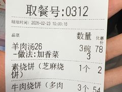 -穆得·老周家牛肉烧饼(普利街店)