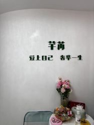 -芊冉•美甲美睫纹绣