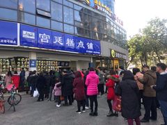 门面-宫廷糕点铺(双林中横路店)