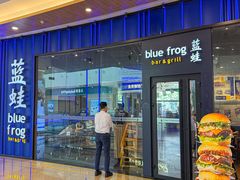 -bluefrog蓝蛙(皇庭广场店)