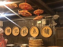 -锦记糕点铺