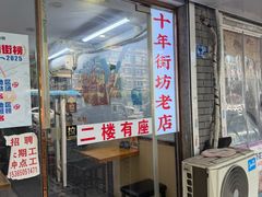 -鸭小妹鸭血粉丝(老门东店)