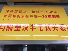 -闻酥园(青羊区文殊坊店)