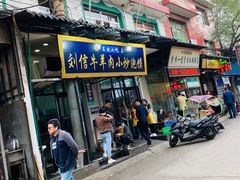 门面-刘信牛羊肉小炒泡馍(回民街店)
