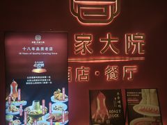 -请晋·乔家大院(建外大街店)