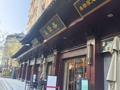 门面-春发生饭店·非遗(南院门店)