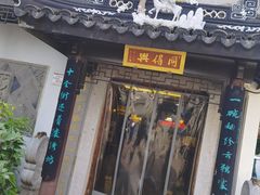 -同得兴 Since·1995 传统苏式面馆(十全街店)