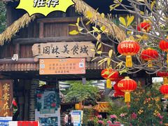 -园林美食城·本土农家菜(杨和镇店)