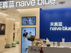 -天真蓝照相馆(五角场百联又一城店)