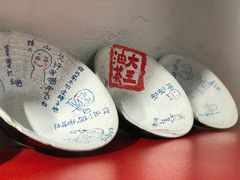 -大王油茶(二厂文创公园店)