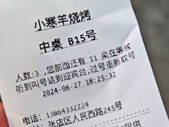 -小寒羊烧烤(凯瑞时代大厦店)