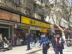门面-老头盖浇饭(南京新街口明瓦廊宏光酒店店)