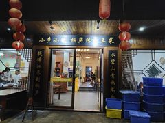 门面-小乡小镇·传承桐庐土菜·老板亲自烧的菜