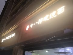 -蒋六十八梯眼镜面(渝中店)