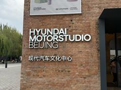 -现代汽车文化中心 Hyundai Motorstudio Beijing